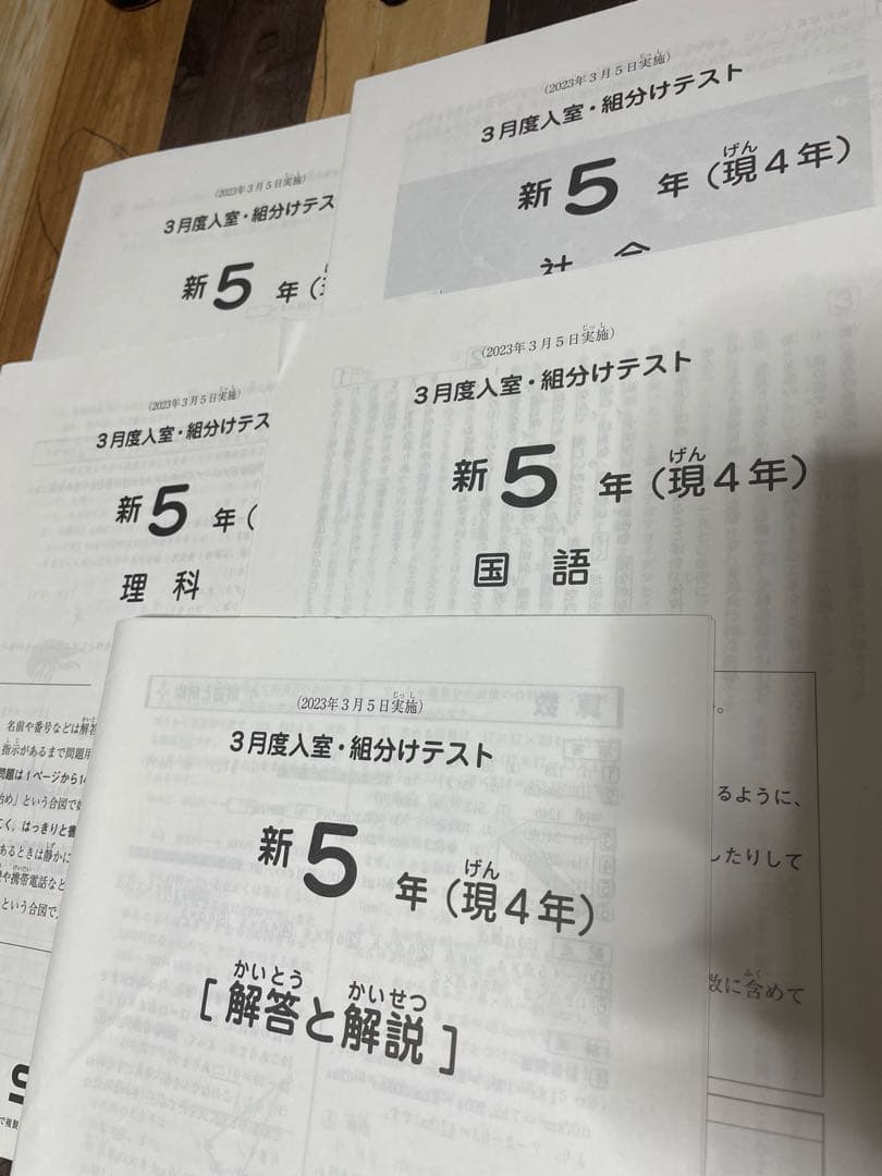 sapix 2023年新5年生 3月度入試・組分けテスト 原本