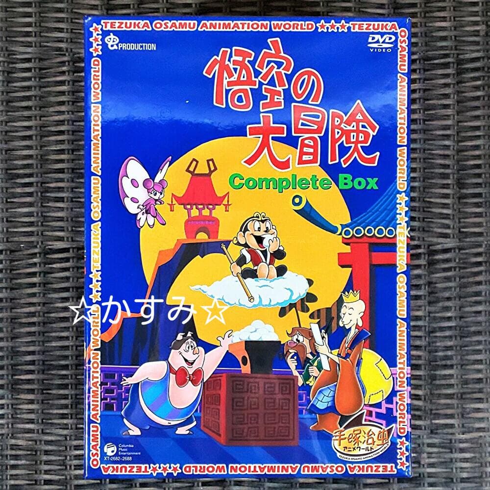 【新品未開封】悟空の大冒険　Complete BOX　DVD　手塚治虫