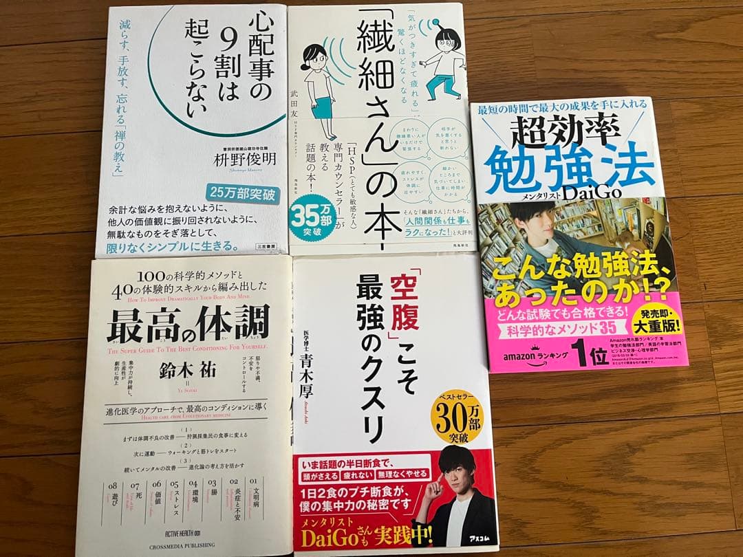 ビジネス・自己啓発本 29冊