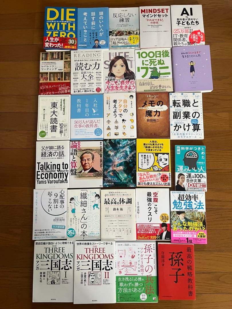 ビジネス・自己啓発本 29冊