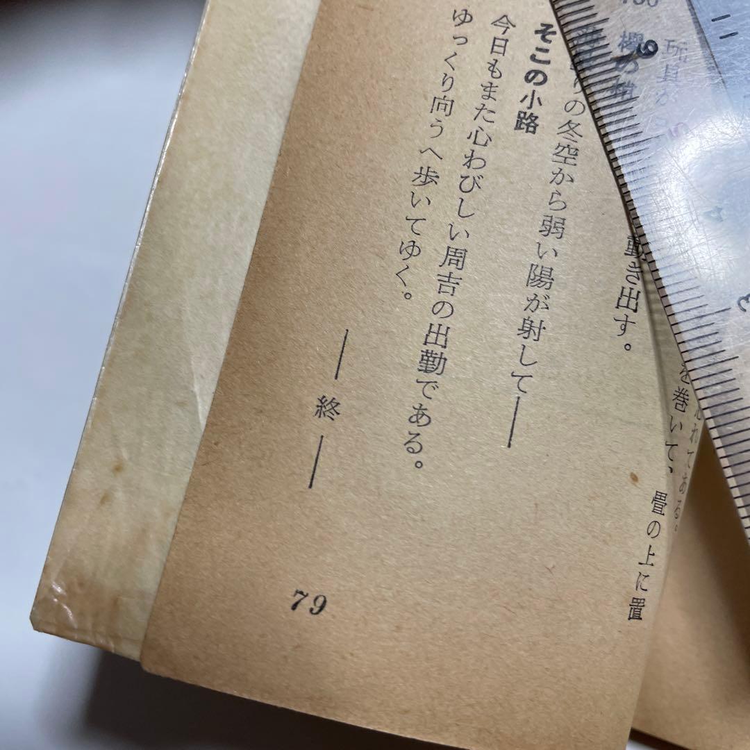 小津安二郎　東京暮色シナリオ 映画シナリオ