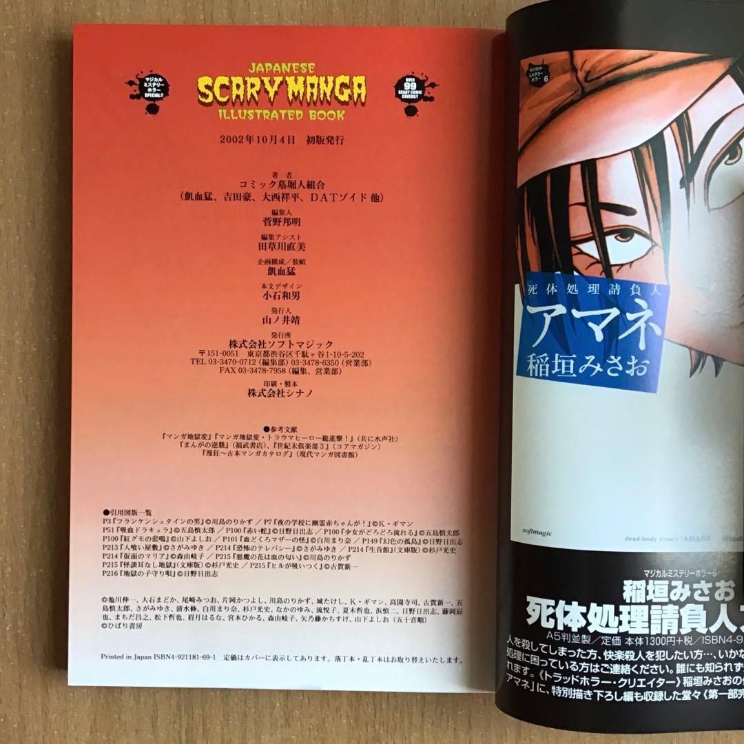 幻色日本怪奇漫画図鑑九十九殺 : 恐怖コミック・カバーイラスト選集