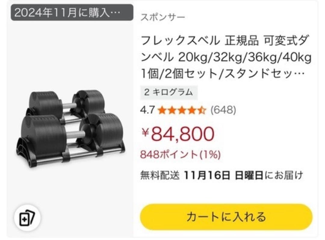 FLEXBELL 36kg 可変式ダンベル 2kg刻み①