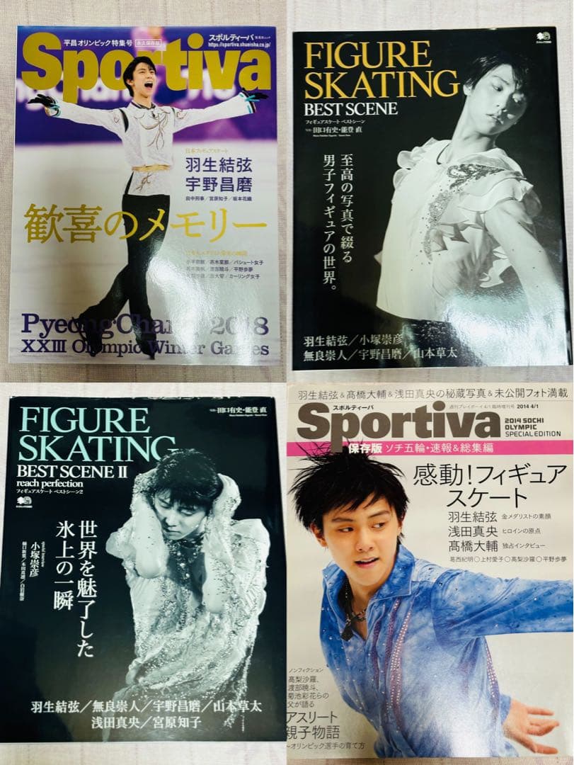フィギュアスケート 羽生結弦 雑誌 まとめ売り yuzuru hanyu