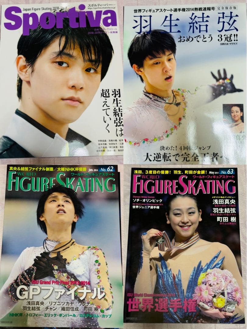 フィギュアスケート 羽生結弦 雑誌 まとめ売り yuzuru hanyu