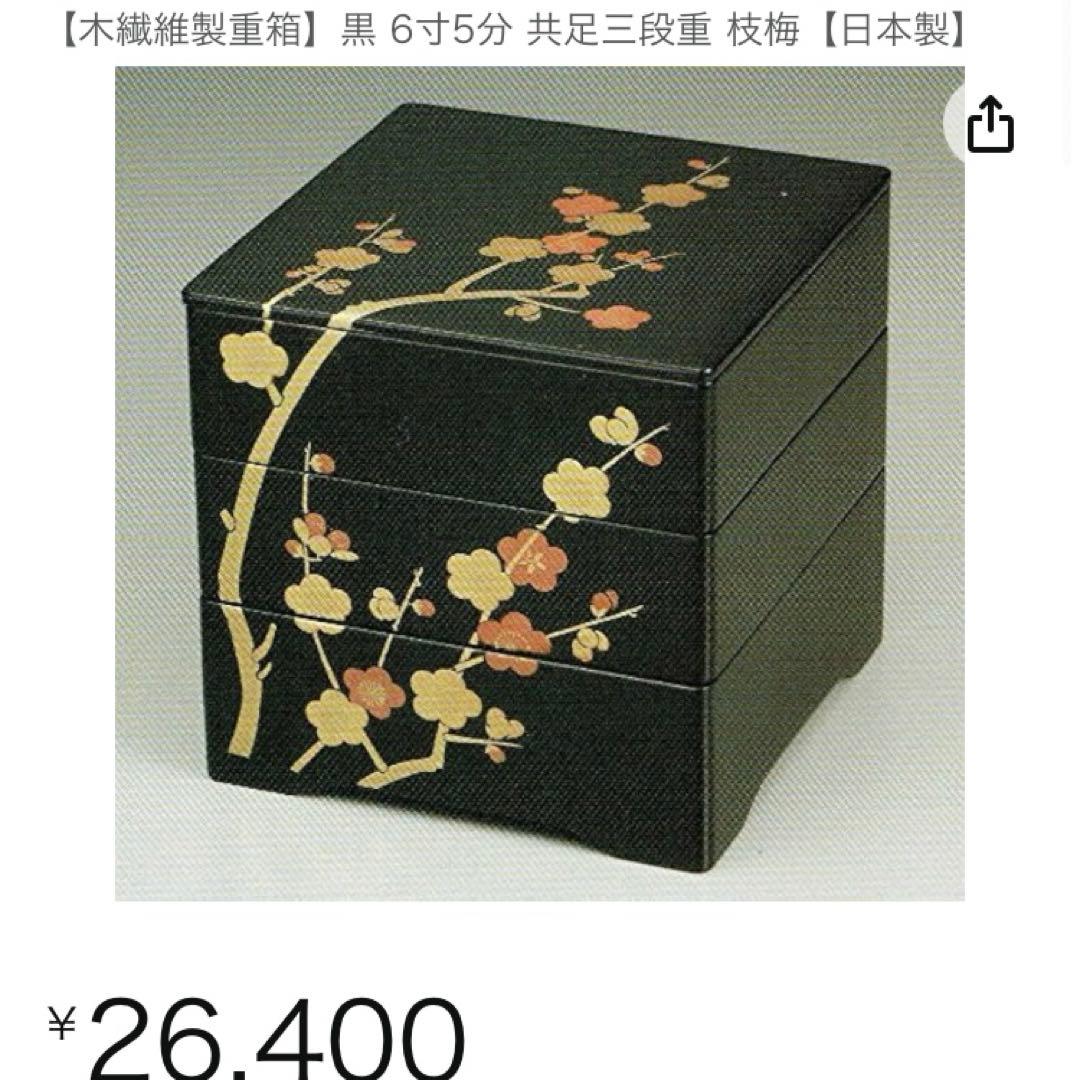 漆　重箱　会津塗　梅　黒