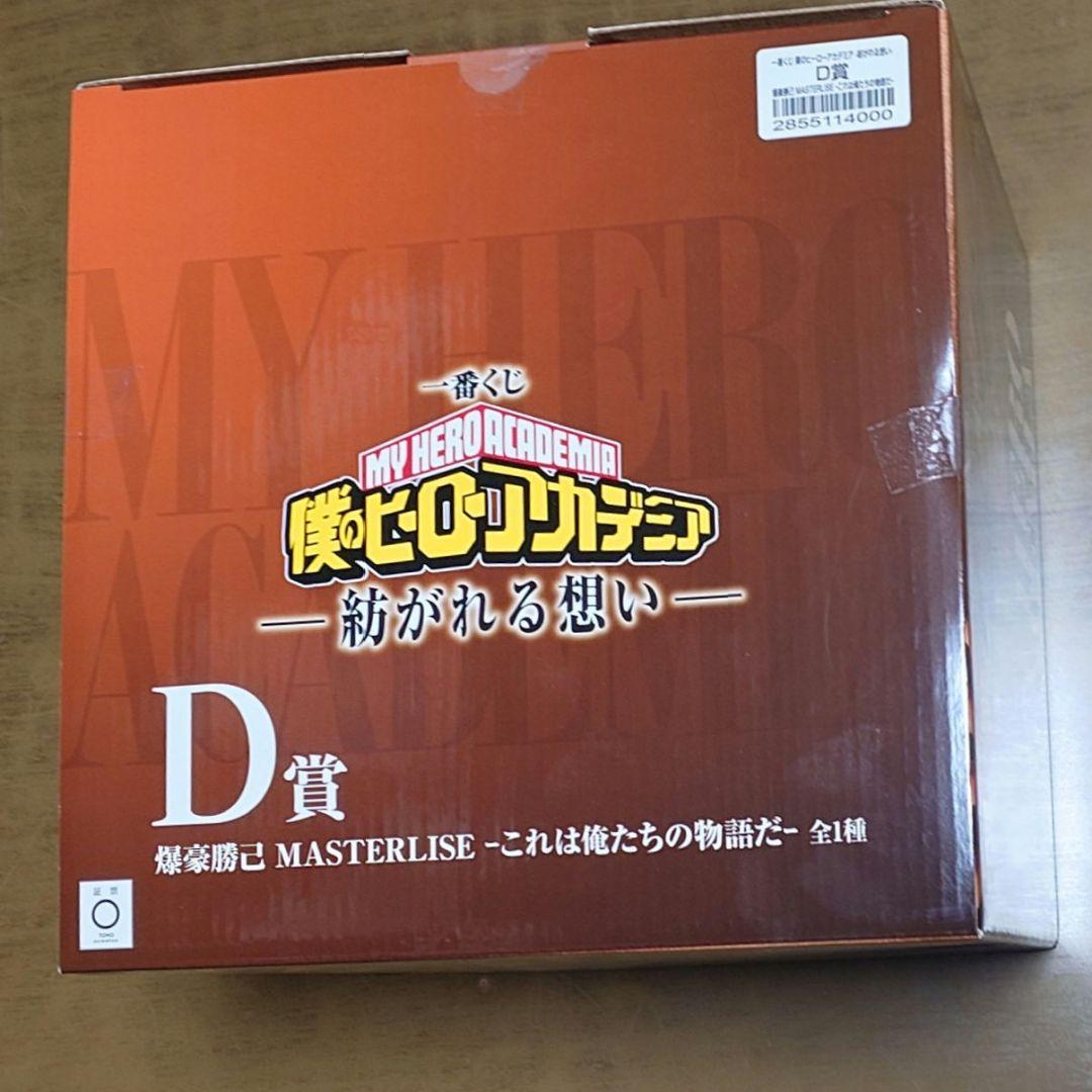 ヒロアカ　一番くじ　フィギュア　D賞　爆豪勝己