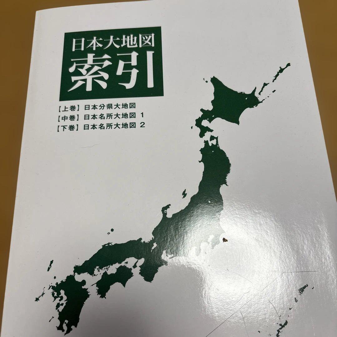 日本全国名所地図 3冊セット