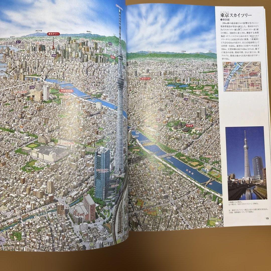 日本全国名所地図 3冊セット