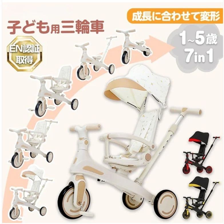 三輪車　自転車　こども用　子供用　多機能　安全　(レッド)
