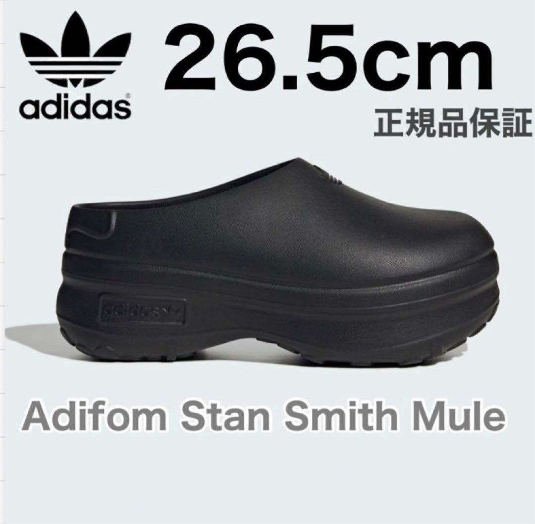 アディーフォーム26.5cm 常田大希adidasスタンスミス 厚底 サンダル
