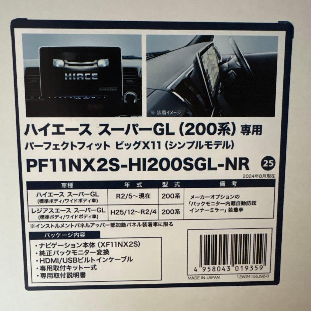 ハイエース200系 スーパーGL専用 perfect fit BICX 11