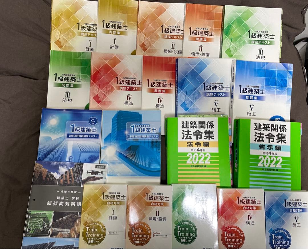総合資格一級建築士テキスト、問題集　2022年