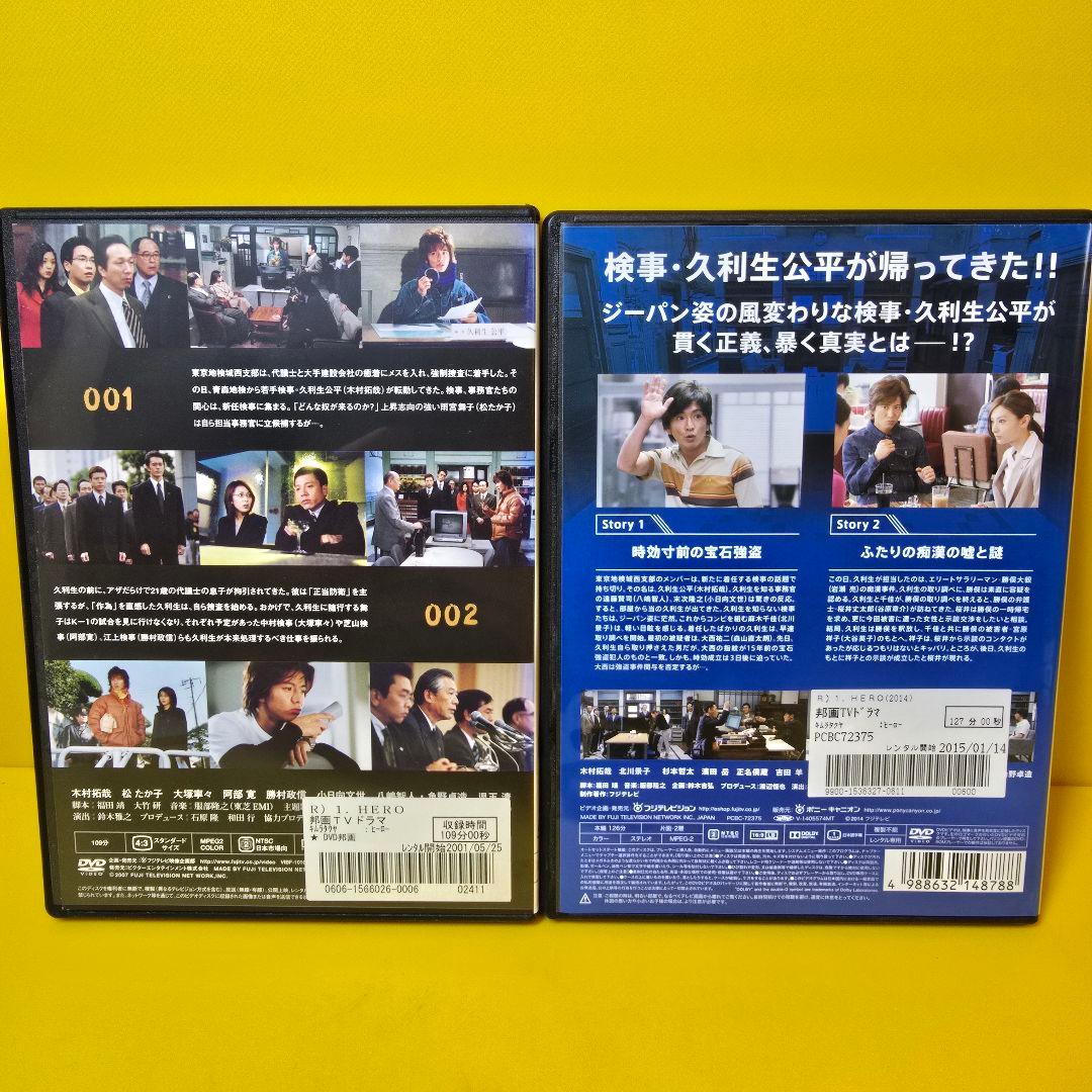 ※新品ケース交換済み　HERO 1st+2ndシーズンDVD 全12巻セット