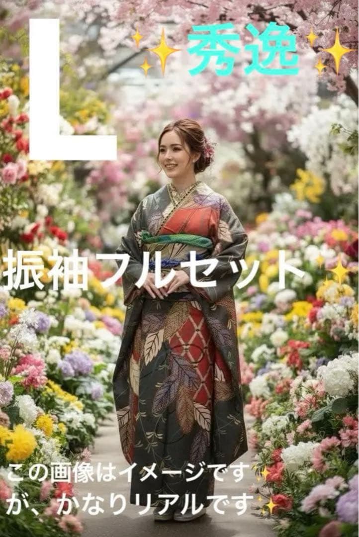 振袖フルセット✨振袖、帯、帯揚げ、帯締めと飾り、半衿用リボン、重ね襟とリボン✨
