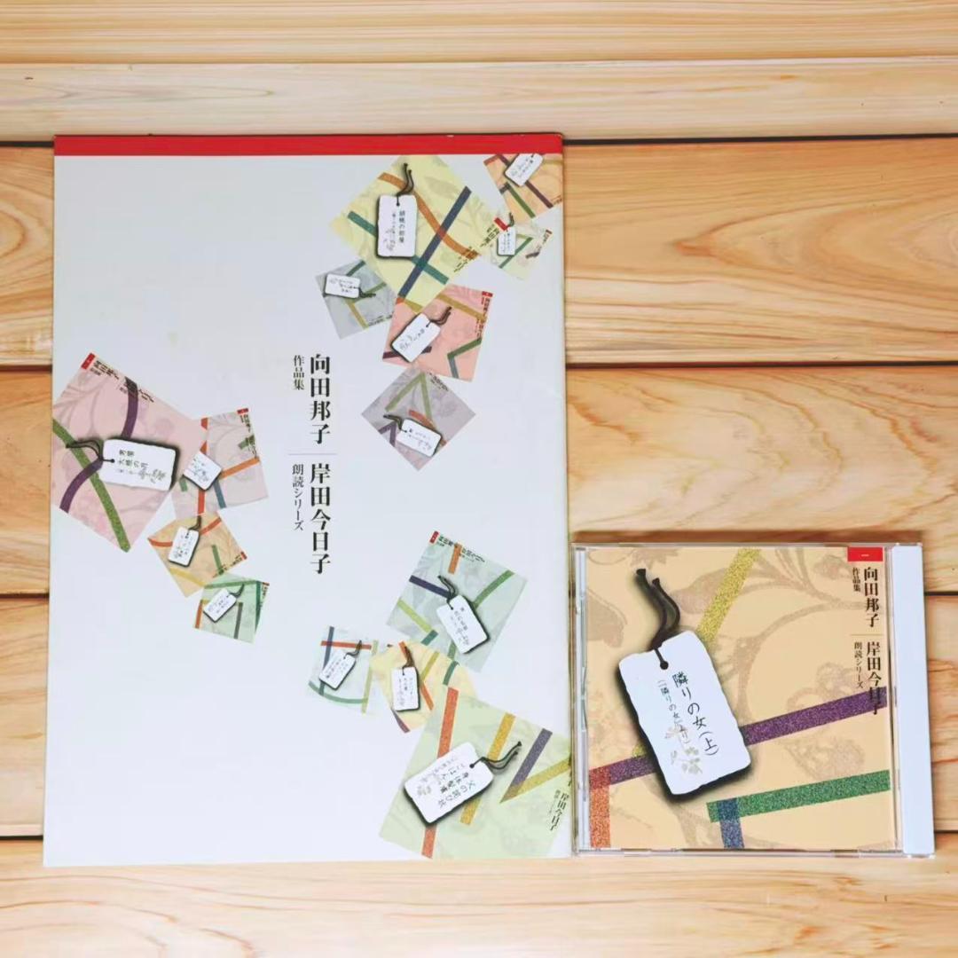向田邦子作品集 CD14枚組揃 岸田今日子 朗読
