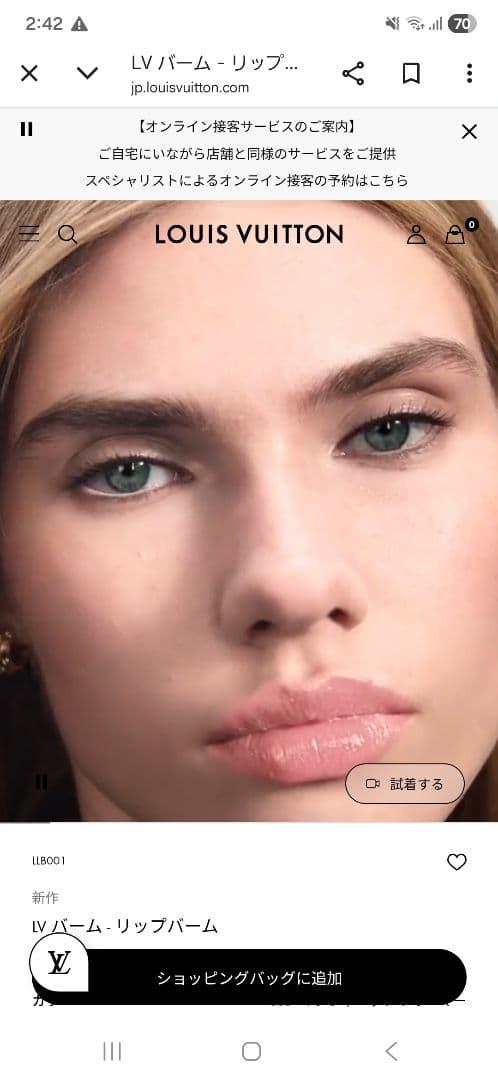 ルイヴィトン　新作　バームリップ　【新品】