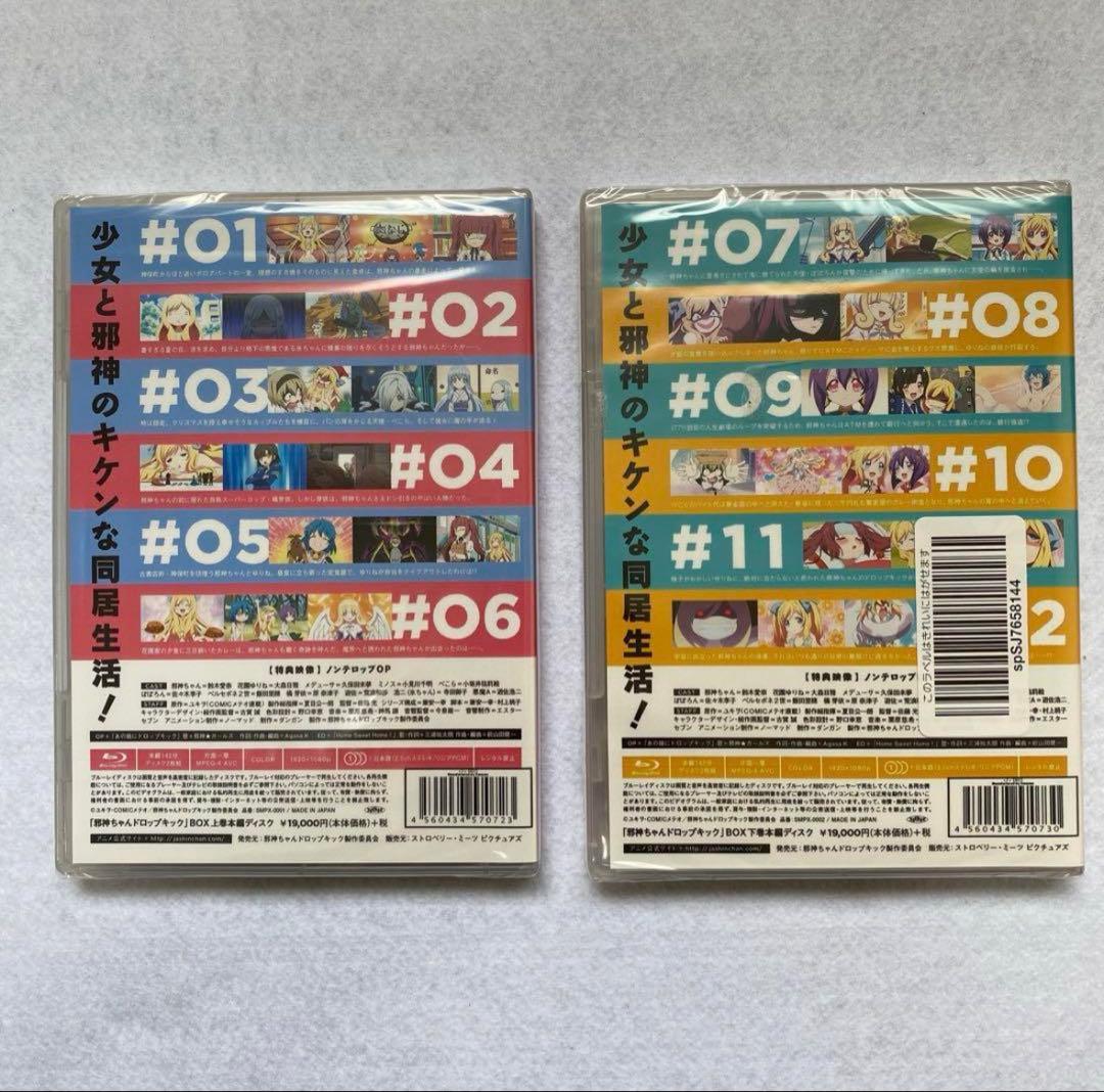 【新品・完品】邪神ちゃんドロップキック 1期 Blu-ray BOX 付属品付き
