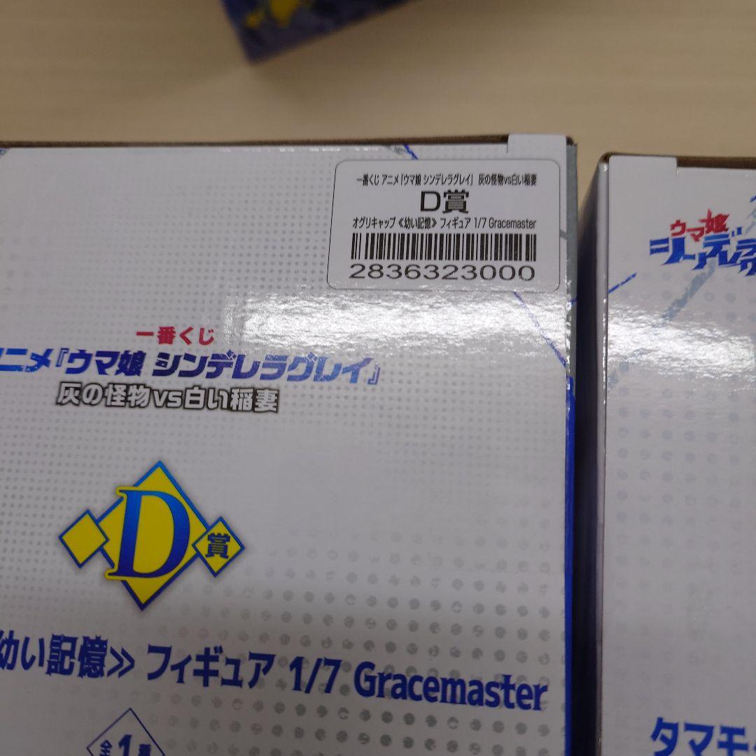 一番くじ ウマ娘 シンデレラグレイ フィギュア C賞.D賞.E賞 3種セット