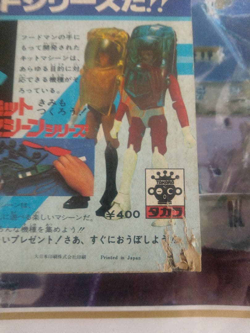 当時物　1978年　冒険王 7月号 新連載宇宙戦艦ヤマト　松本零士