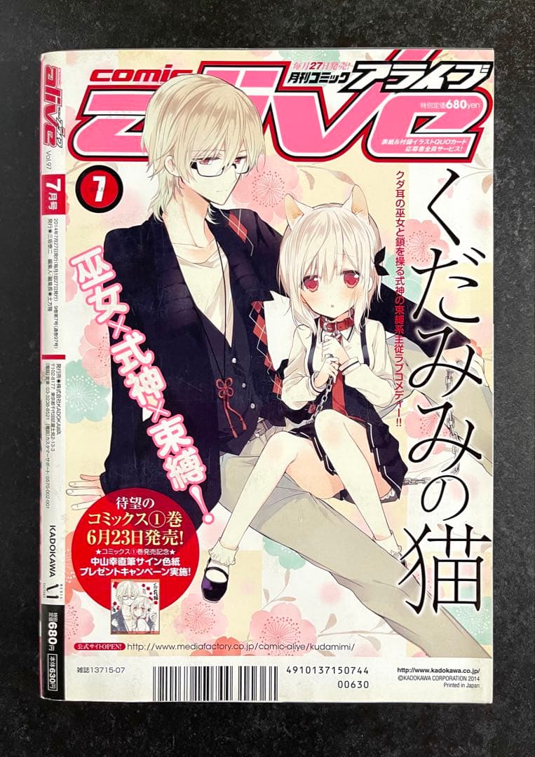 ●コミックアライブ 2014年 7月号 一部付録つき