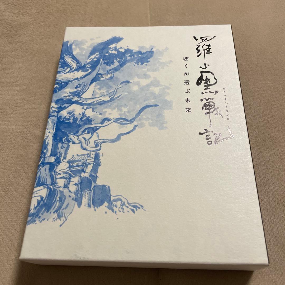 羅小黒戦記 ぼくが選ぶ未来('19中国)〈完全生産限定版〉　Blu-ray