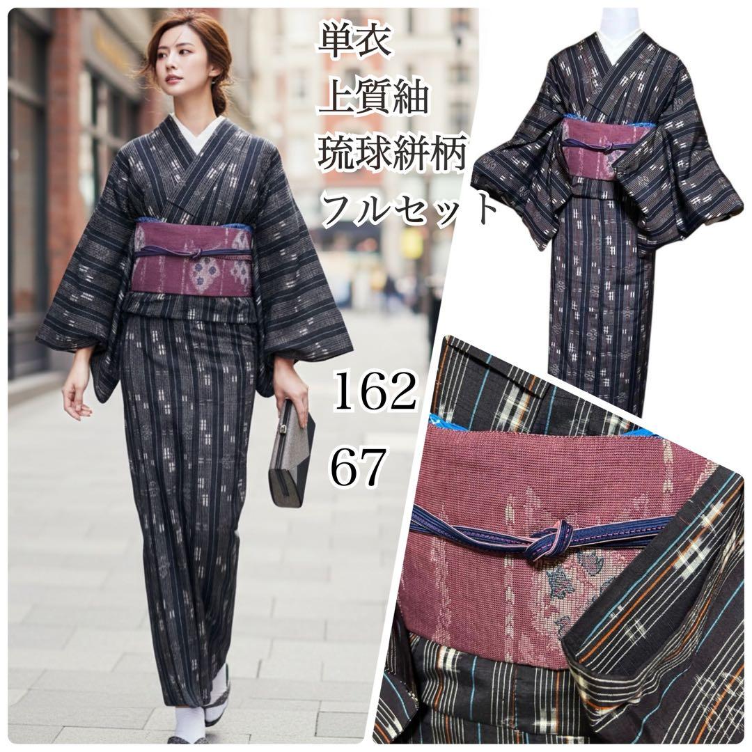 未使用近い　美品　単衣　正絹　紬　小紋　琉球絣柄　十日町紬系　フルセット　4点