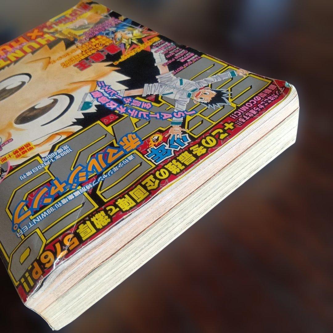 赤マルジャンプ 1999年winter 　HUNTER×HUNTER