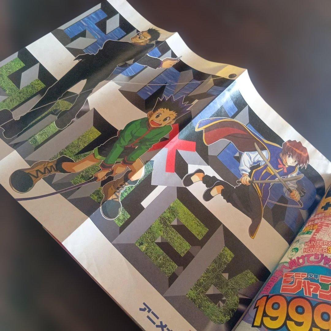 赤マルジャンプ 1999年winter 　HUNTER×HUNTER