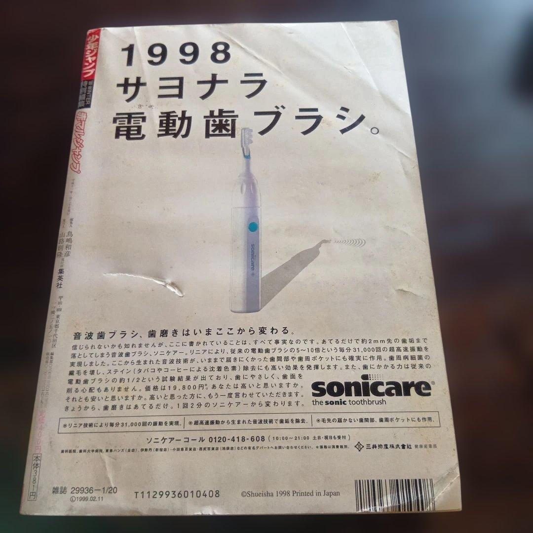 赤マルジャンプ 1999年winter 　HUNTER×HUNTER