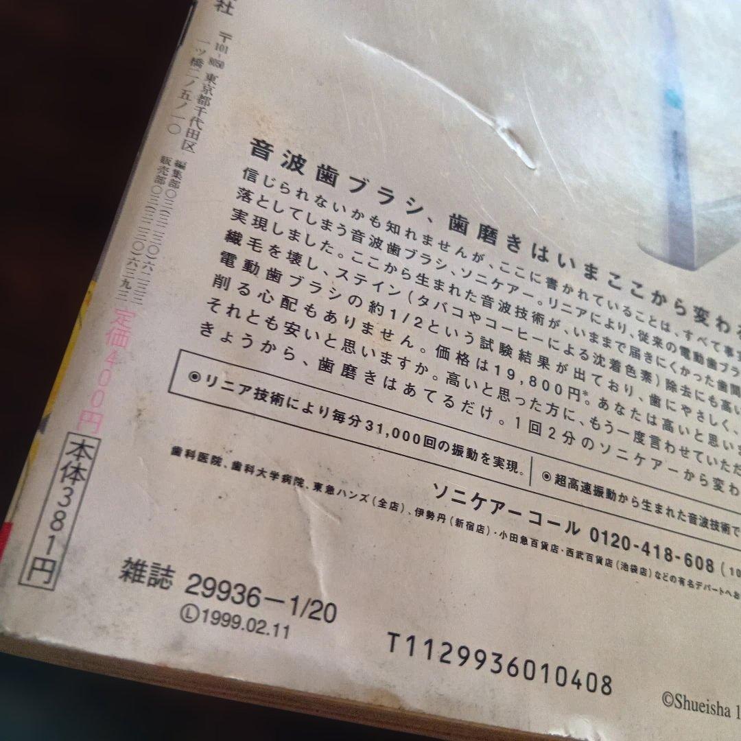 赤マルジャンプ 1999年winter 　HUNTER×HUNTER