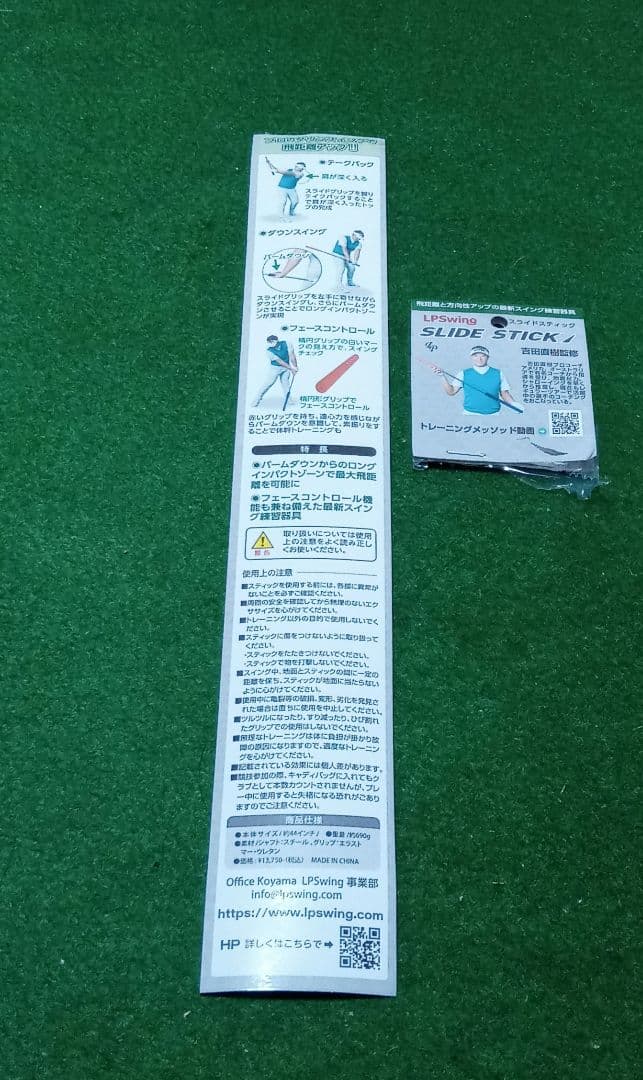 LPスイング スライド スティック