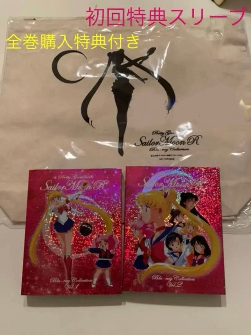 【⭐️特典付き⭐️】セーラームーン R Blu-ray 2巻セット