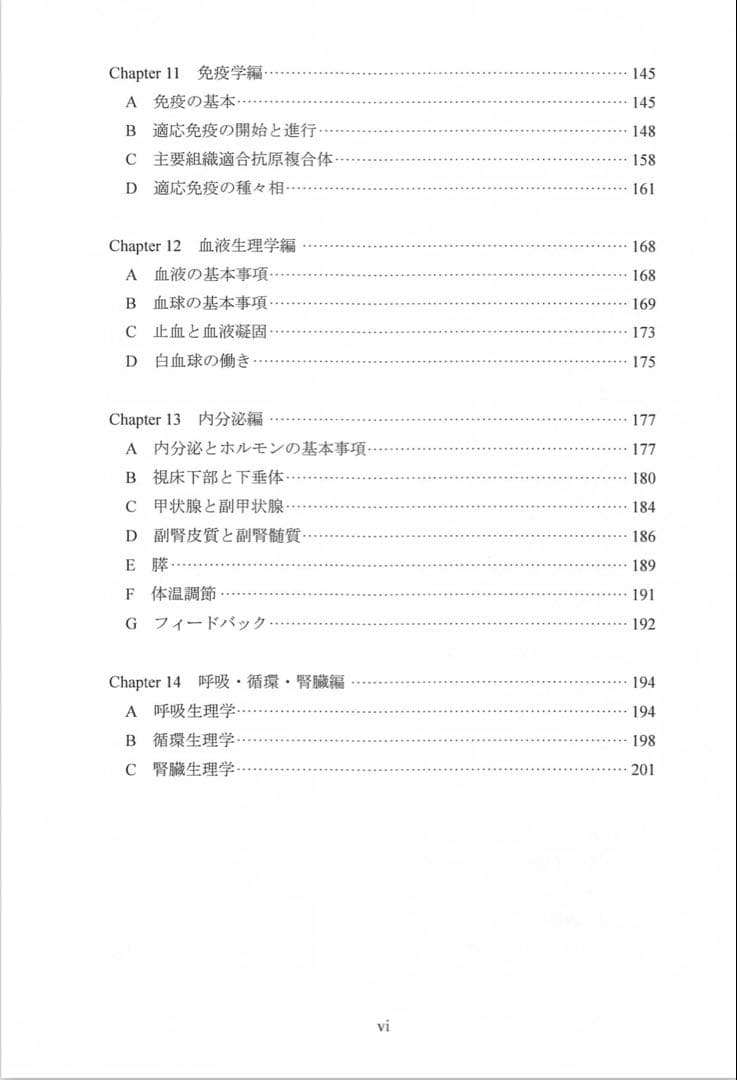 生命科学 1問1答 用語問題集