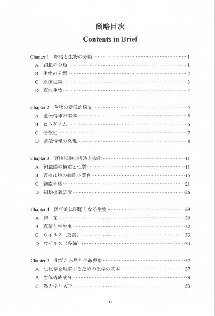 生命科学 1問1答 用語問題集