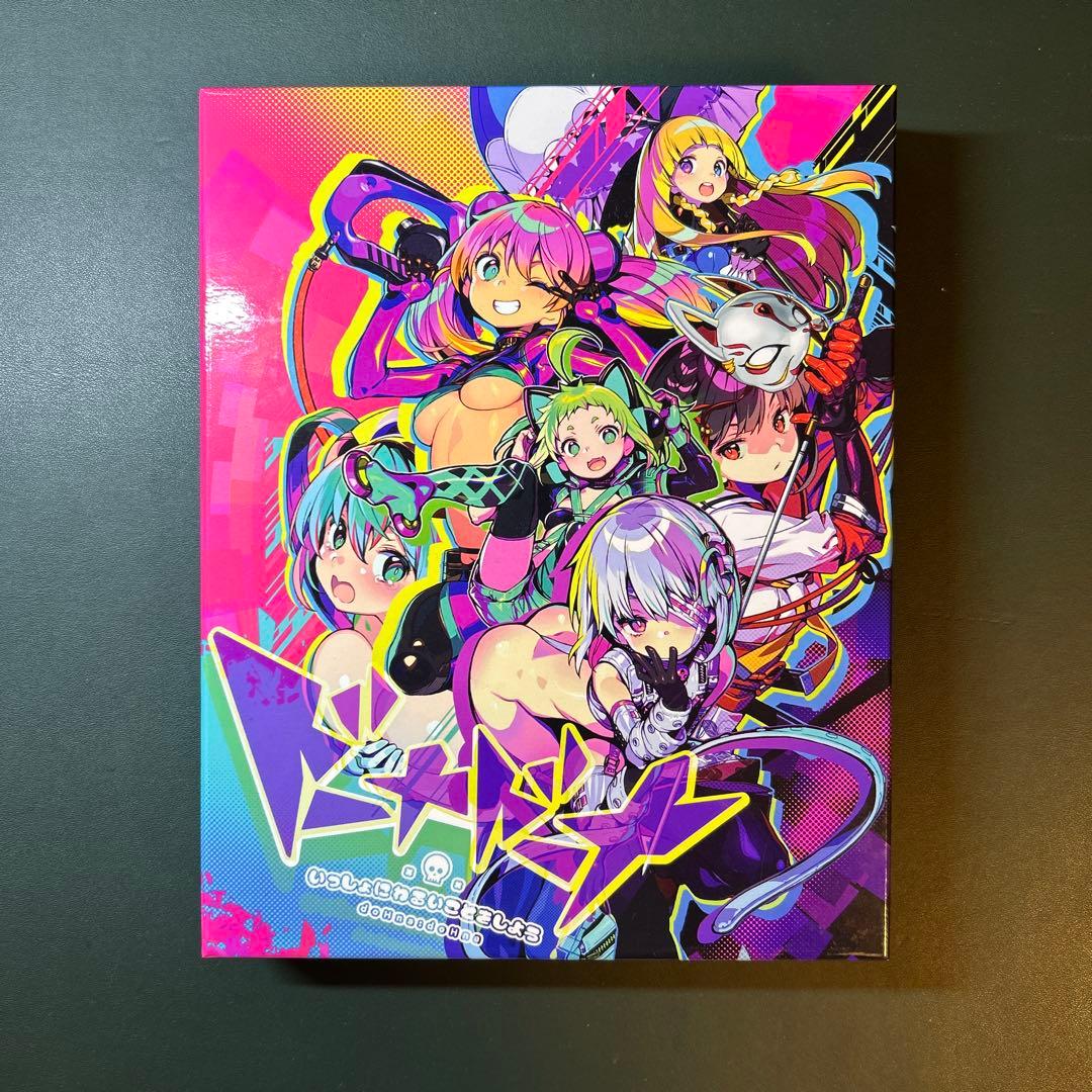 ドーナドーナ いっしょにわるいことをしよう