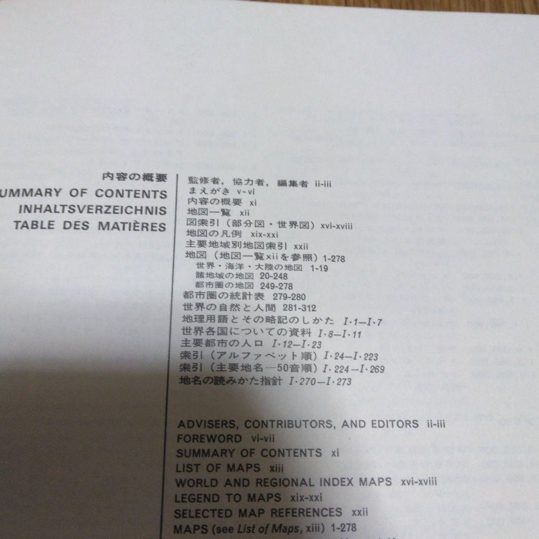 1415　ブリタニカ 国際地図 1978年11月1日発行　Britanica