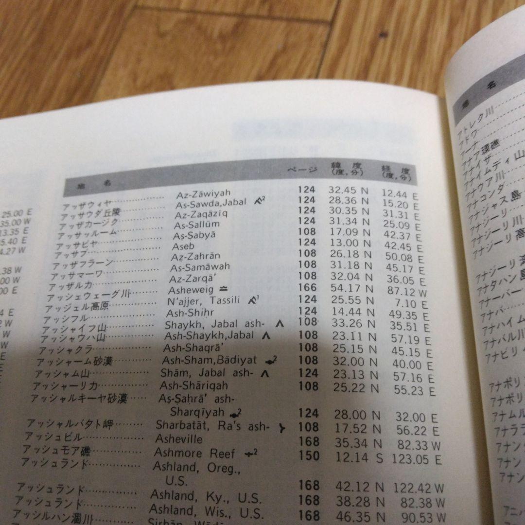 1415　ブリタニカ 国際地図 1978年11月1日発行　Britanica