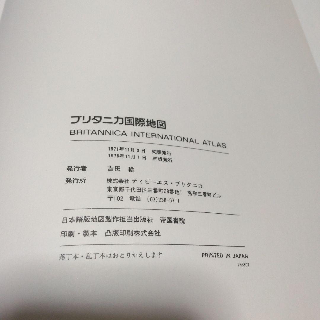 1415　ブリタニカ 国際地図 1978年11月1日発行　Britanica