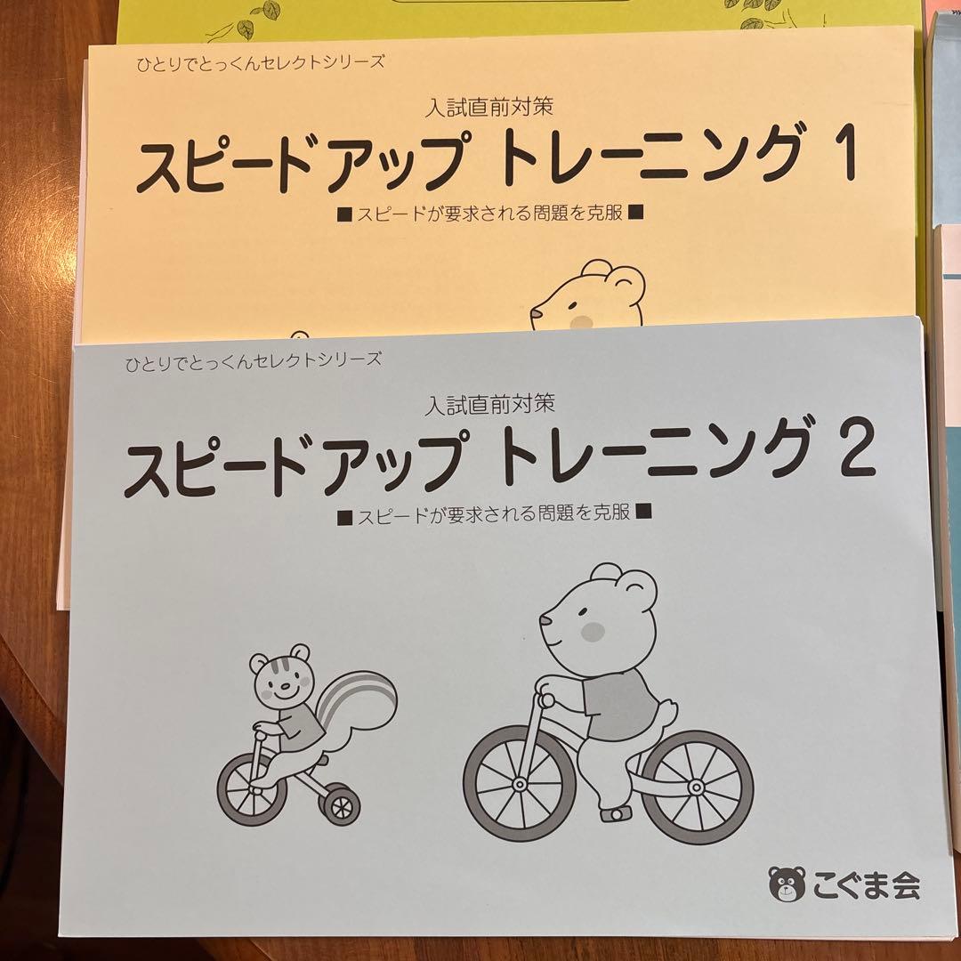 こぐま会　トレーニング　領域別