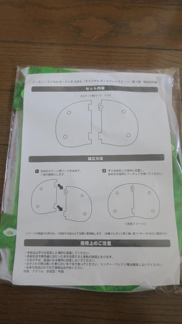 【maimai】DeAGOSTINI ディズニーマジカルオーディオえほん