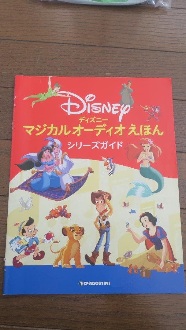 【maimai】DeAGOSTINI ディズニーマジカルオーディオえほん