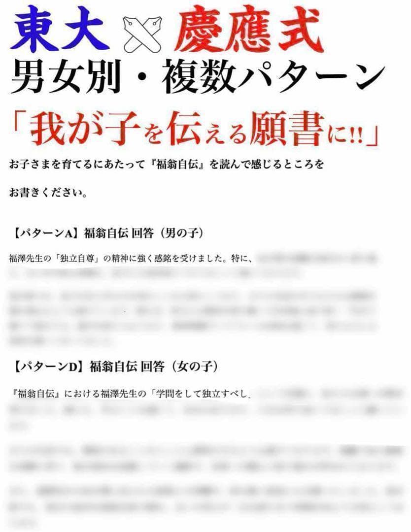 慶應義塾幼稚舎 過去問 問題集 願書 早稲田実業初等部 対策 慶應義塾横浜初等部