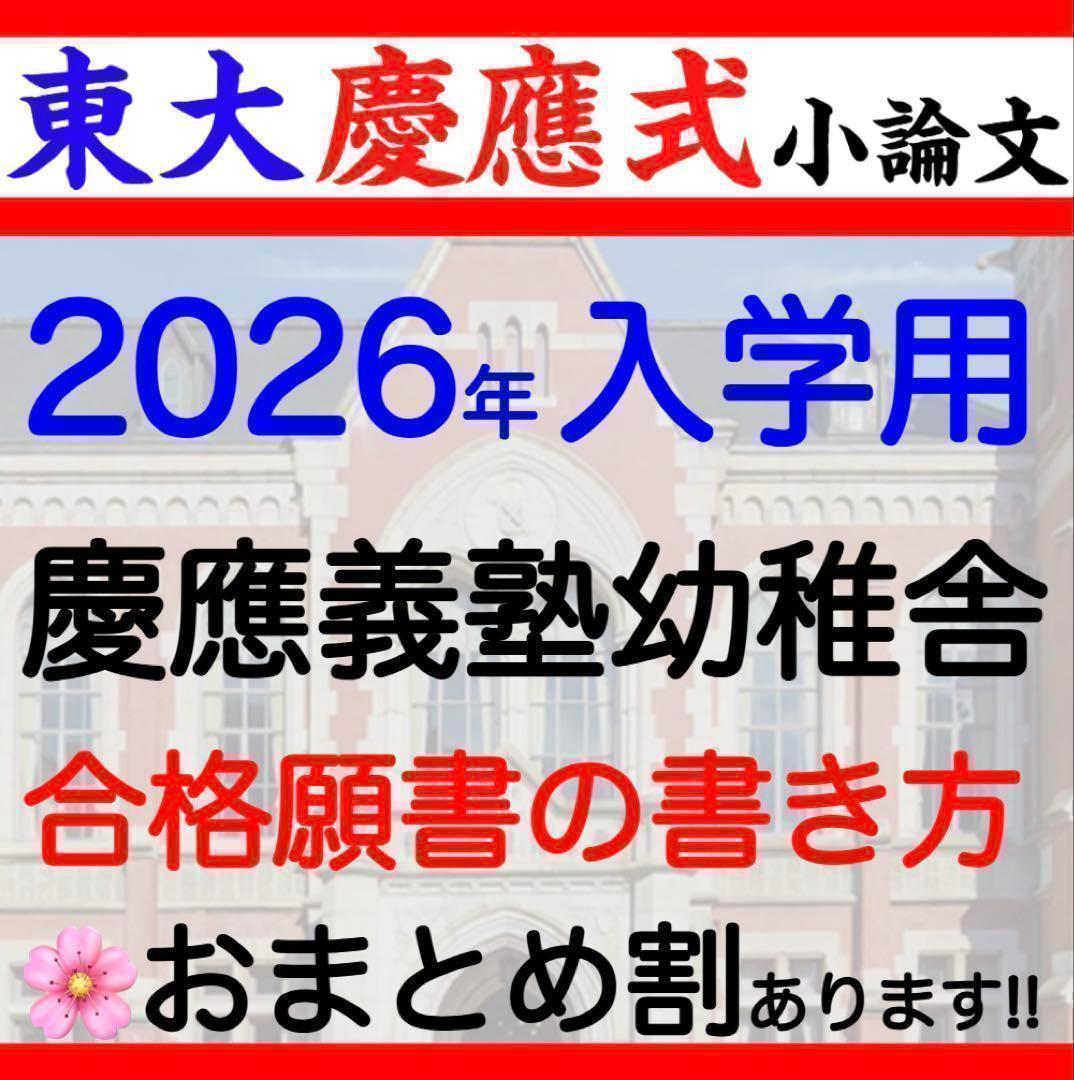 慶應義塾幼稚舎 過去問 問題集 願書 早稲田実業初等部 対策 慶應義塾横浜初等部