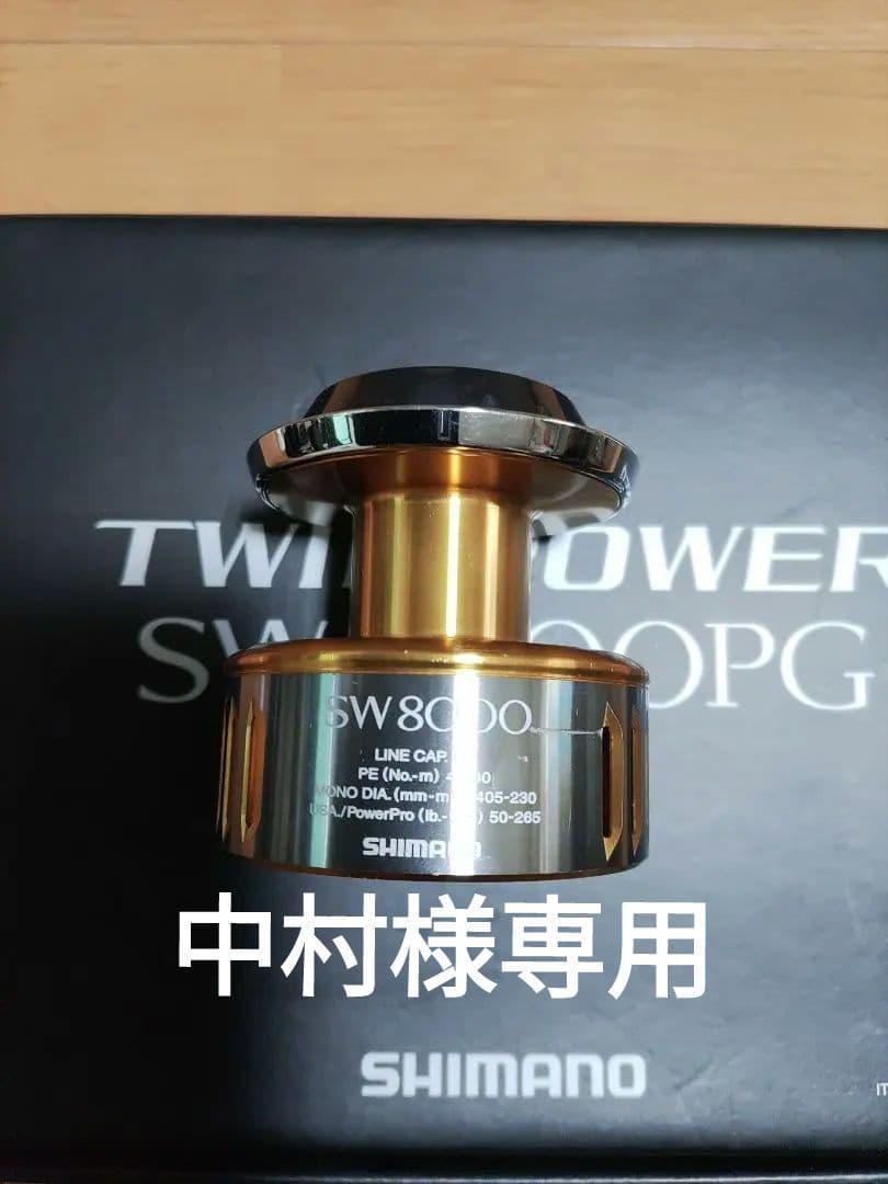 15 ツインパワー　シマノ　SW8000 スプール