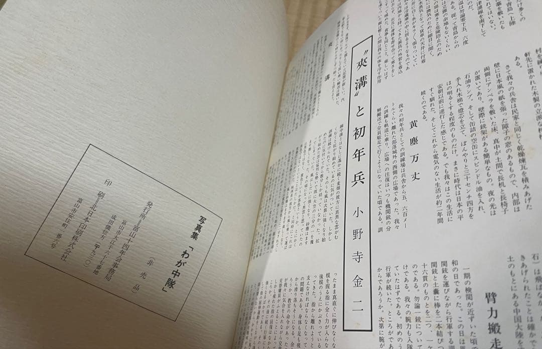 日本軍　写真集 わが中隊 歩兵第62連隊