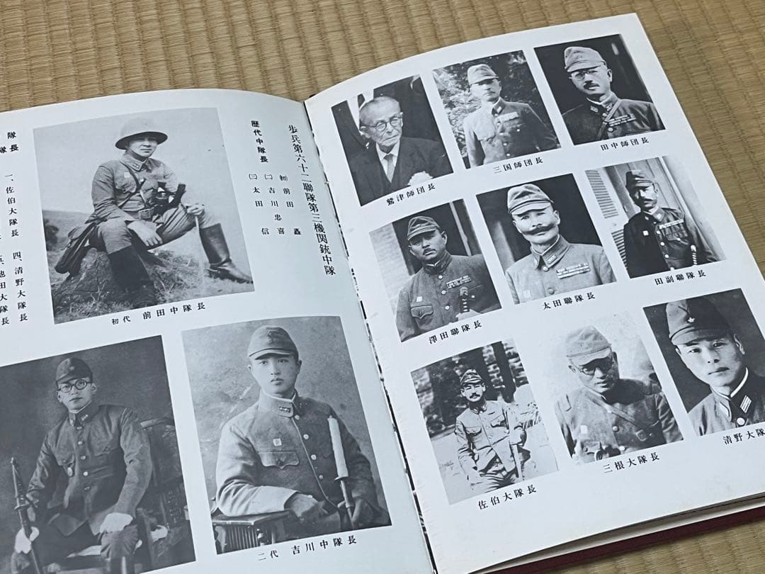 日本軍　写真集 わが中隊 歩兵第62連隊