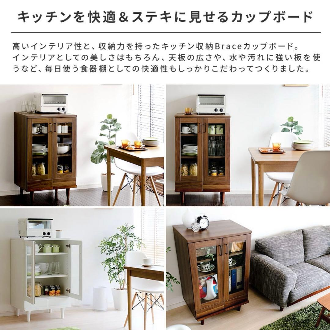 定価17990円 / Brace 食器棚 キャビネット 収納棚 キッチンボード