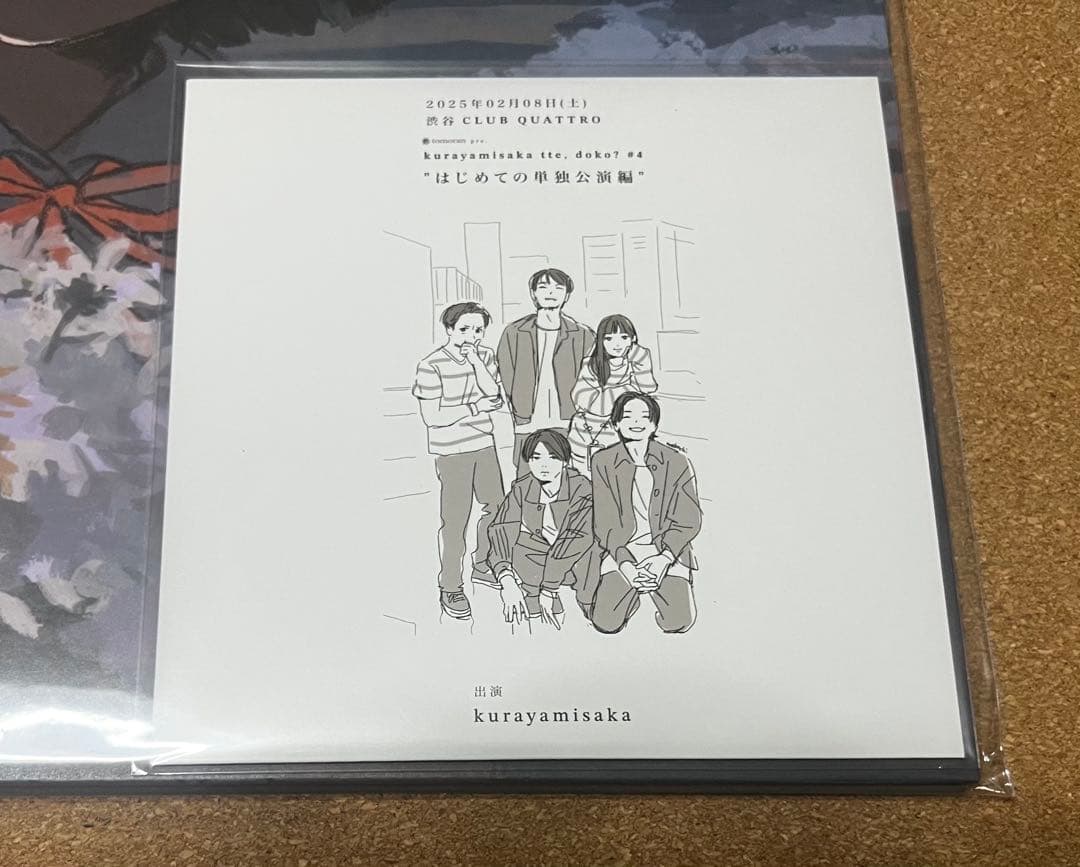 kurayamisaka yori ai wo komete（LP 特典CD付）