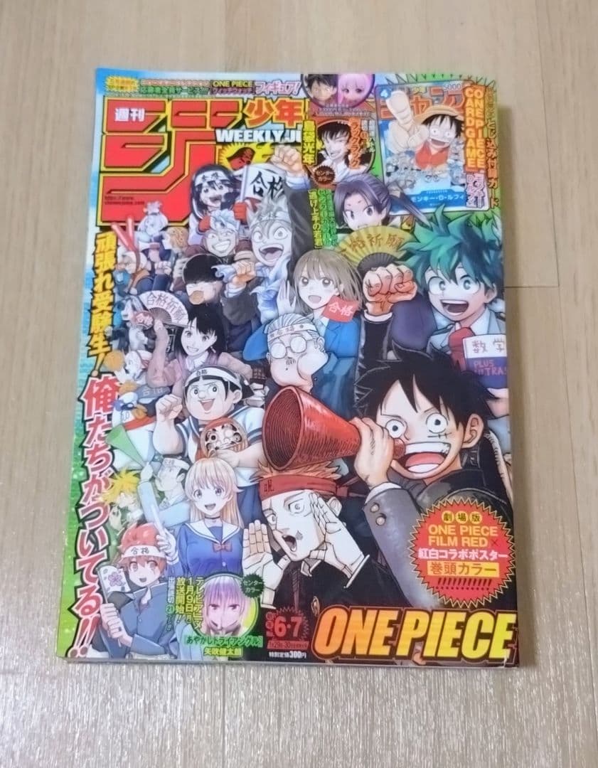 週刊少年ジャンプ 2023年6・7号　ONE PIECE付録カード付き